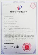 六瑞消防20180515外觀設(shè)計(jì)專利證書(shū)（滑塊C型）